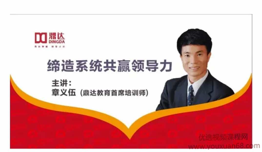 章义伍-共赢领导力，共创领导力盛宴,课程,管理,目标,团队,艺术,第1张