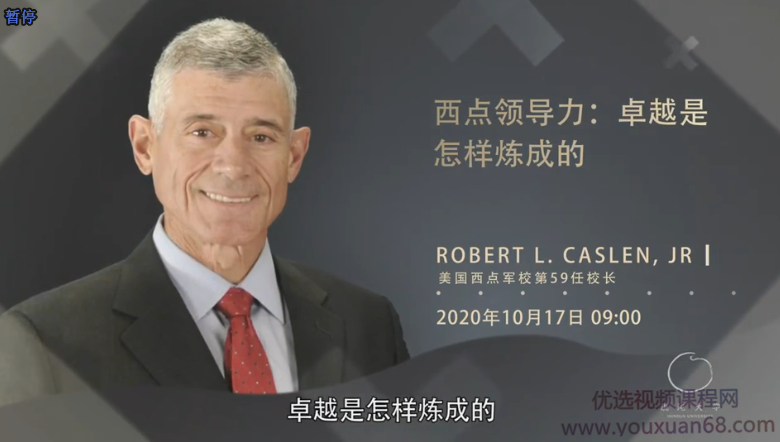 Robert－－西点领导力：卓越是怎样炼成的(实战家)西点领袖力，卓越之路实战探索,领导,第1张