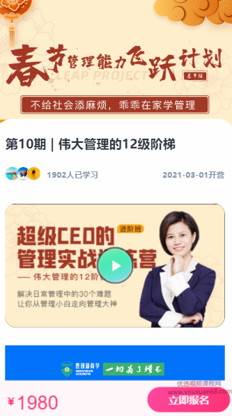 王晓芳8090管理者必修课·伟大管理的12级阶梯，管理进阶必修课，8090时代管理12级阶梯,课程,学习,管理,发展,团队,第1张