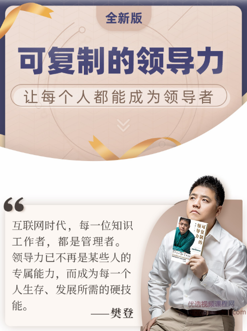 可复制的领导力·2021全新版,领导力新篇章·2021领航未来,课程,学习,管理,理解,定位,第1张 可复制的领导力·2021全新版,领导力新篇章·2021领航未来,课程,学习,管理,理解,定位,第1张