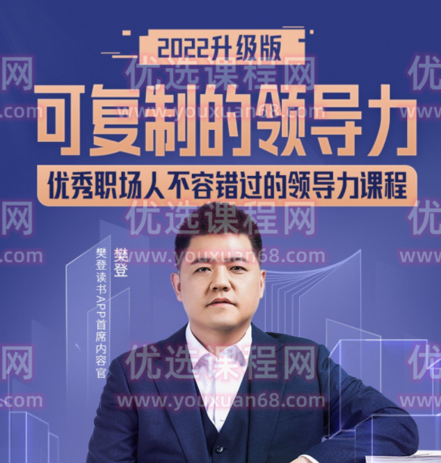 可复制领导力2022，新征程领航，领导力新篇章