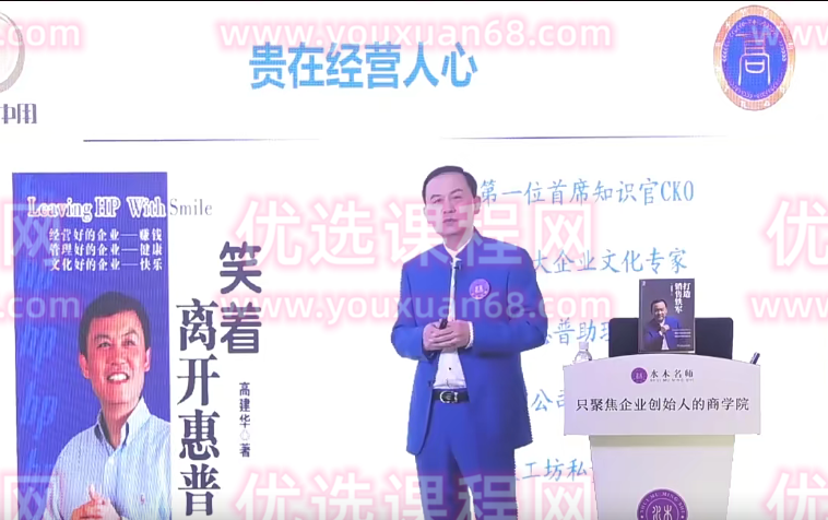 高建华贵在经营人心 4节，心领神会经营术，高建华贵智慧之道,课程,管理,第1张