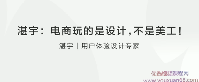 电商玩的是贴近用户体验的设计，不是美工，电商设计新境界，以用户为中心，优化体验新篇章,课程,学习,理解,艺术,电商,第1张