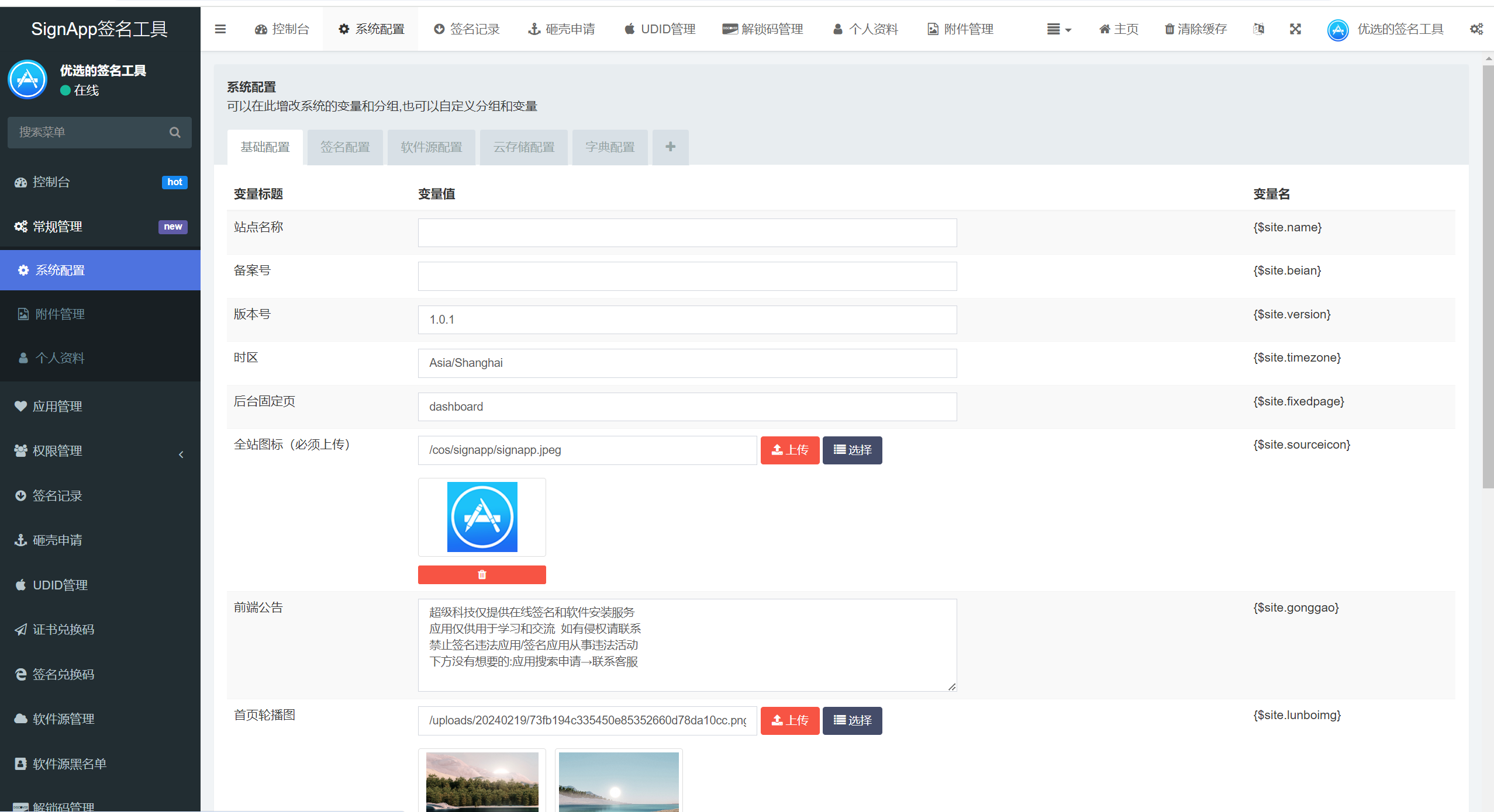 SignApp签名工具/美淘iOS在线签名工具/后端PHP，智能签名助手,第4张