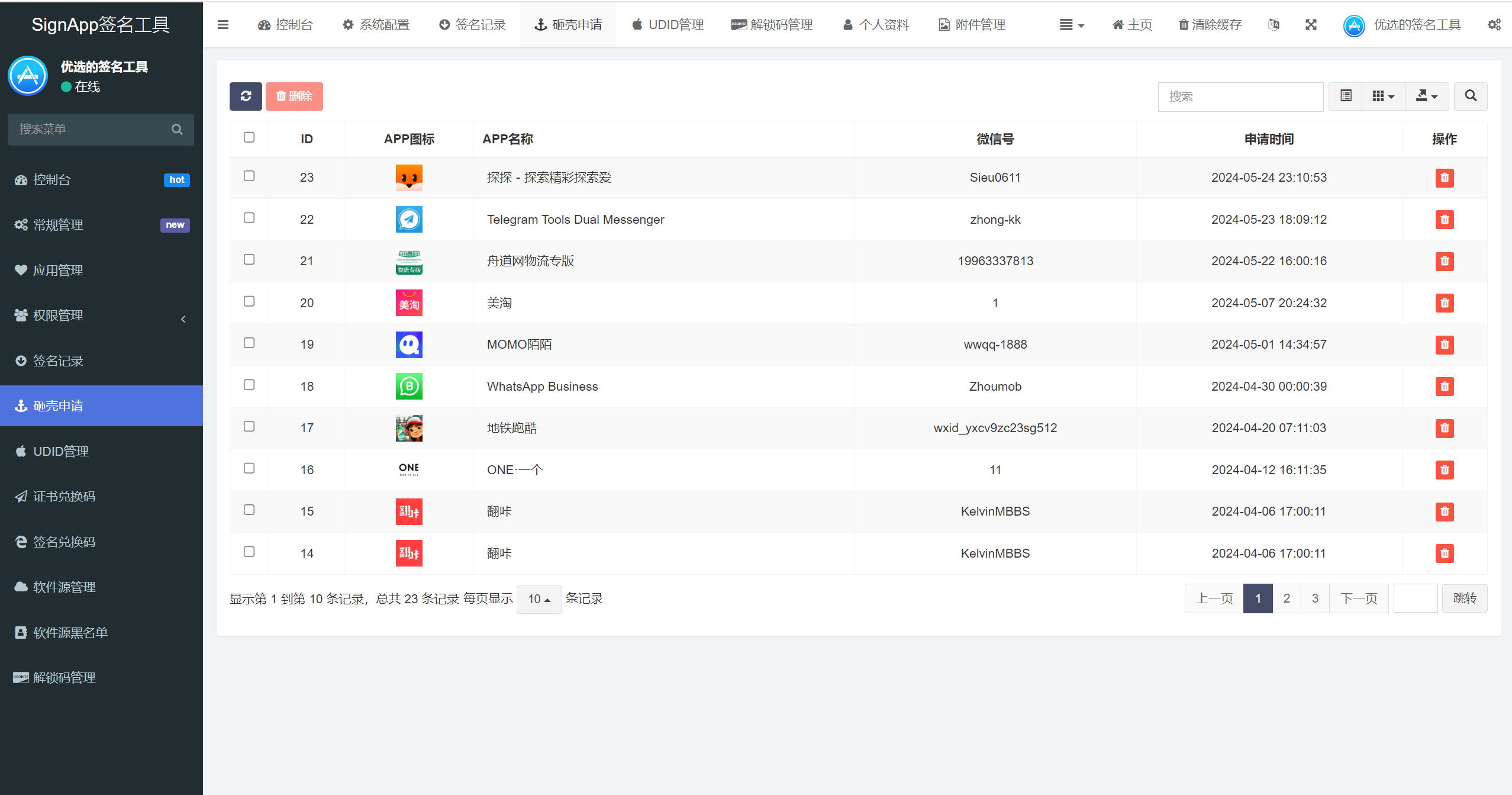 SignApp签名工具/美淘iOS在线签名工具/后端PHP，智能签名助手,第5张