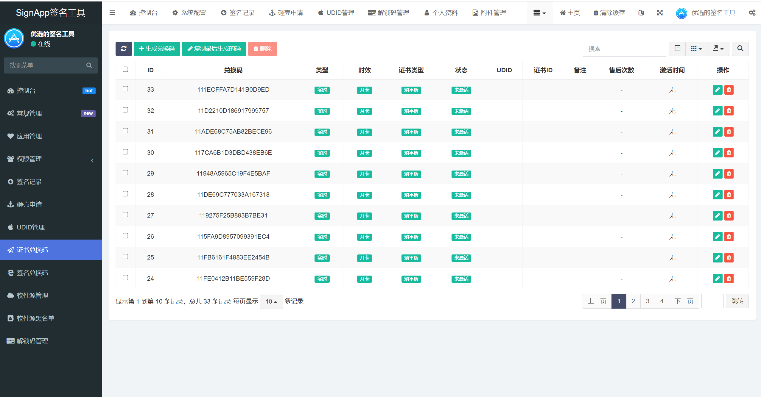 SignApp签名工具/美淘iOS在线签名工具/后端PHP，智能签名助手,第6张