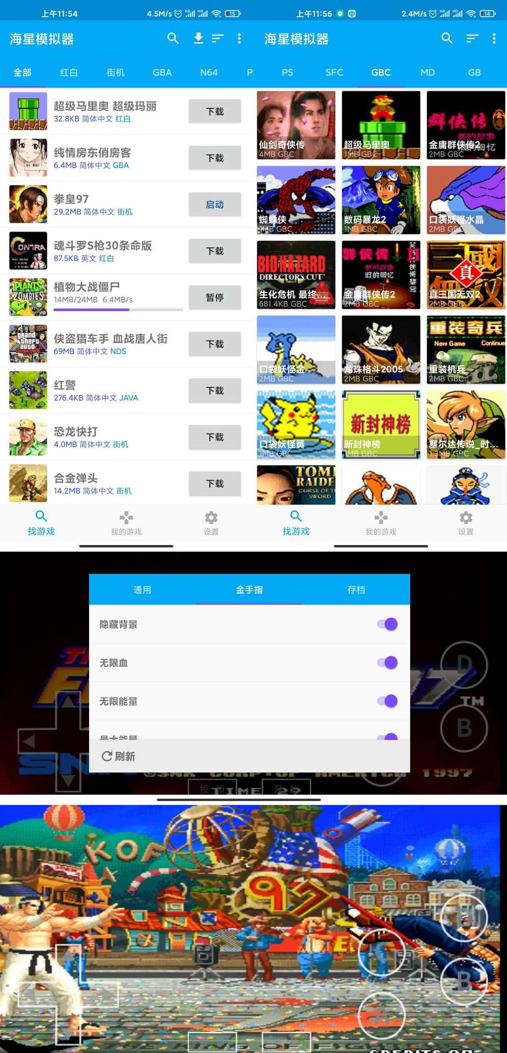 海星模拟器v1.1.66高级版/金手指免费用，智能游戏助手，高级版金手指免费体验