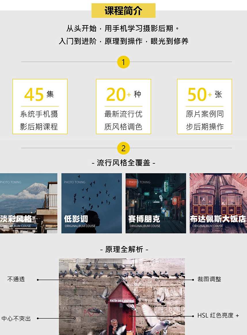 韩松手机摄影后期+手机摄影全系课,手机摄影后期与全系课程,韩松摄影技巧进阶,学习,摄影,进步,第2张 韩松手机摄影后期+手机摄影全系课,手机摄影后期与全系课程,韩松摄影技巧进阶,学习,摄影,进步,第2张