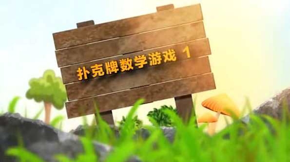 3-6岁孩子的数学思维启蒙课，数学启蒙，3-6岁孩子的快乐探索之旅,课程,学习,第1张