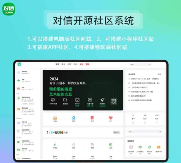 对信开源圈子建站系统 对信开源系统+后台+PC+H5 (多圈) 诚信系统，信开源系统多平台建设方案