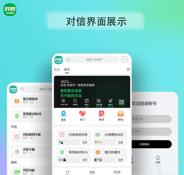 对信开源圈子建站系统 对信开源系统+后台+PC+H5 (多圈) 诚信系统，信开源系统多平台建设方案,管理,微信,支持,小程序,第2张