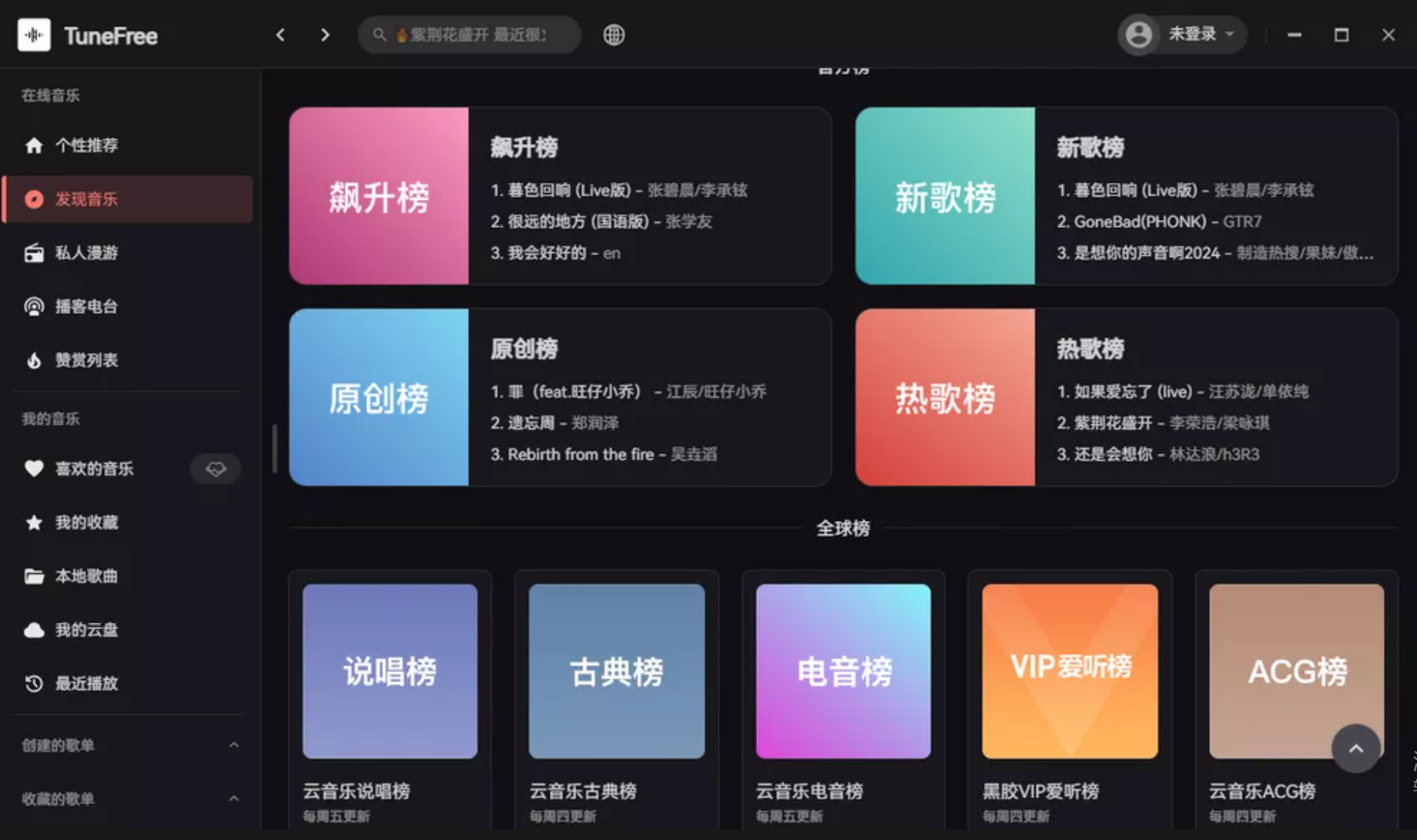 TuneFree v1.0.8开源免费音乐软件支持pc+安卓，音乐盛宴，TuneFree v1.0.8 开放平台畅享音乐体验
