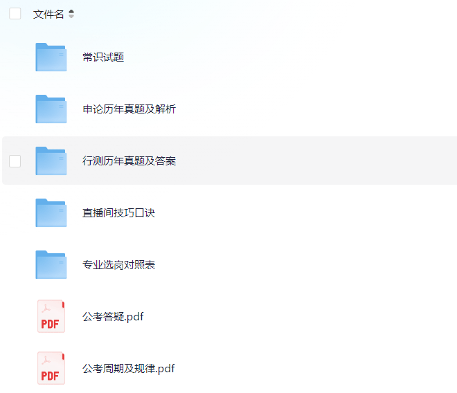 考公上岸大礼包（申论行测真题解析、复习题库、选岗对照表）公务员上岸宝典，行测真题解析、复习题库、选岗必备