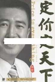 李践讲座视频《定价定天下》定价策略制胜,李践讲座视频深度解析,学习,目标,沟通,竞争,第1张 李践讲座视频《定价定天下》定价策略制胜,李践讲座视频深度解析,学习,目标,沟通,竞争,第1张