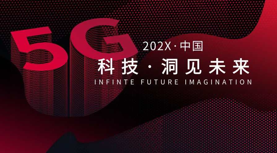 5G时代创新创业布局，5G引领未来创新布局