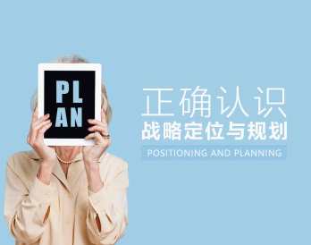 正确认识战略定位与规划，明确未来方向，布局战略规划,课程,学习,管理,发展,专业,第1张