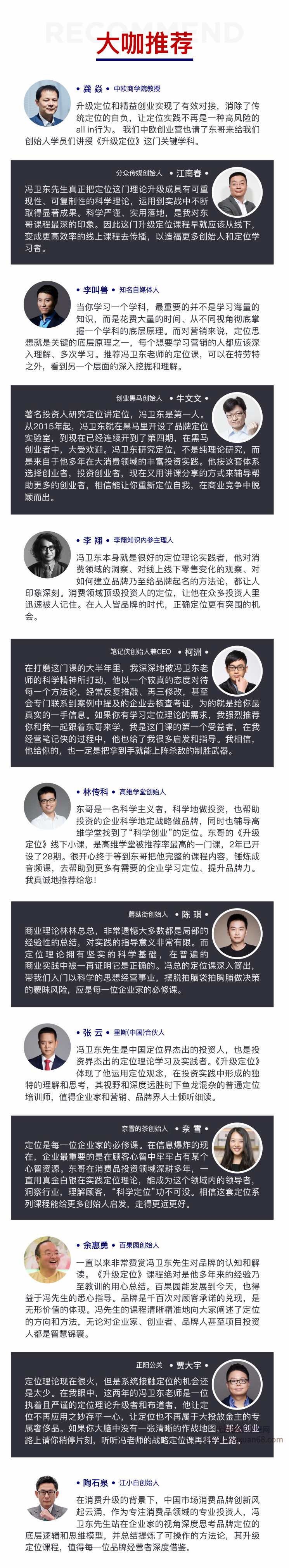 奈雪的茶、周黑鸭、小红书爆红秘籍-冯卫东·升级定位24讲，冯卫东秘籍，奈雪茶、周黑鸭成功升级定位秘籍,课程,学习,定位,竞争,信任,第3张