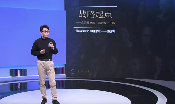 战略起点-你的战略输在起跑线了了吗，战略新篇章-起步即巅峰,课程,第1张