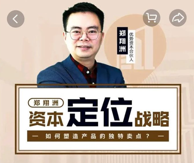 郑翔洲 资本定位战略，资本定位新篇章，郑翔洲战略布局