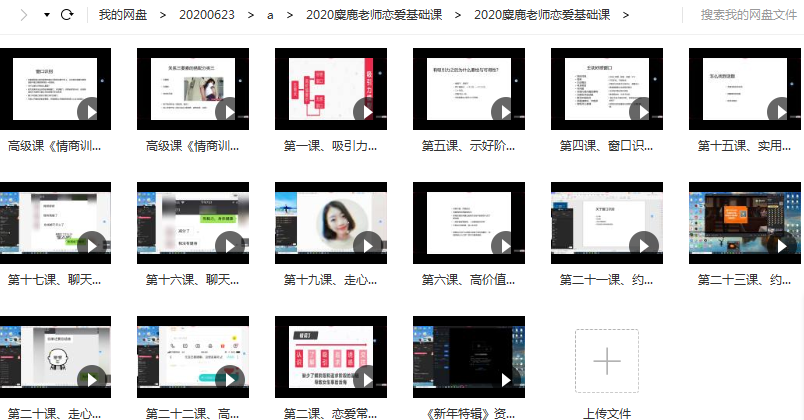 2020年最新麋鹿老师恋爱基础学习课程，麋鹿老师恋爱基础实战进阶课程,课程,学习,管理,恋爱,约会,第2张