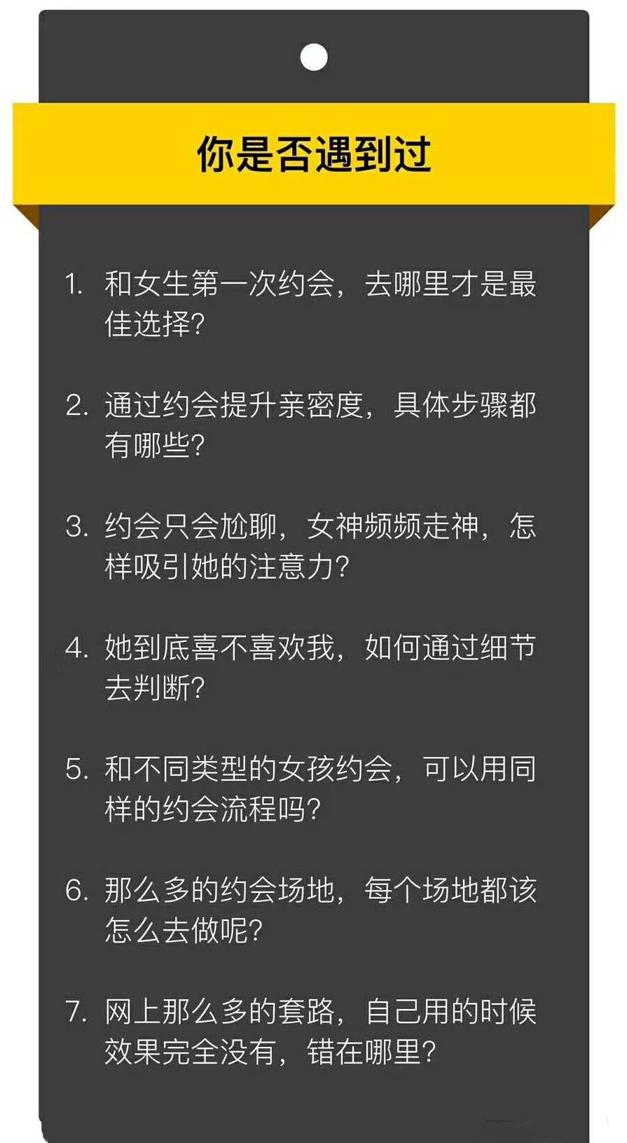 摩卡情感之白鸭《约会高手》摩卡情感高手，约会秘籍白鸭故事,课程,约会,第2张