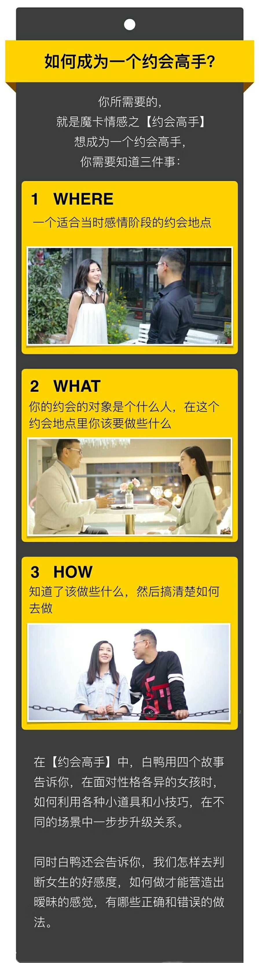 摩卡情感之白鸭《约会高手》摩卡情感高手，约会秘籍白鸭故事,课程,约会,第3张