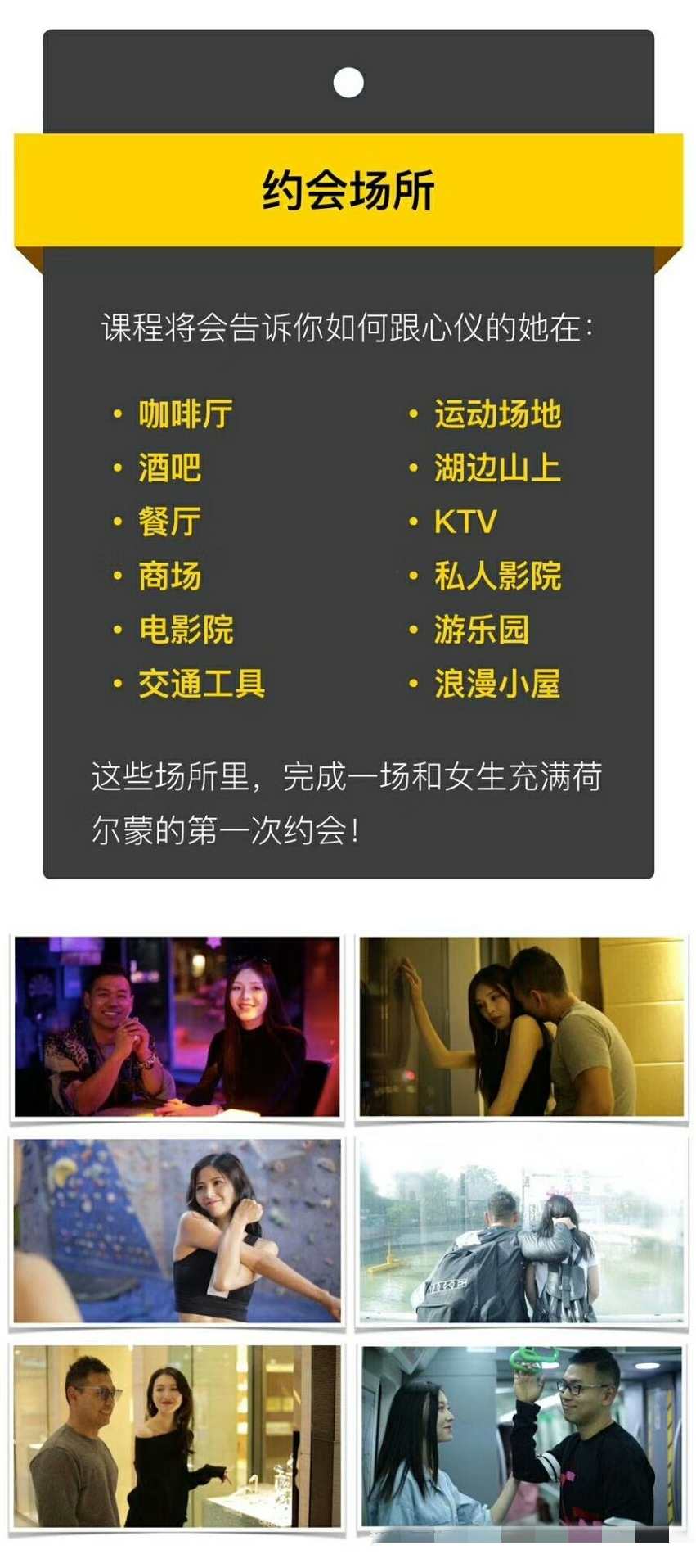 摩卡情感之白鸭《约会高手》摩卡情感高手，约会秘籍白鸭故事,课程,约会,第4张