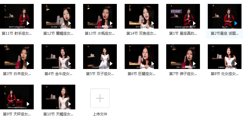 坏男孩恋爱学星座大师 12星座女生秘籍，星座恋爱秘籍，坏男孩女生攻略,课程,恋爱,第2张