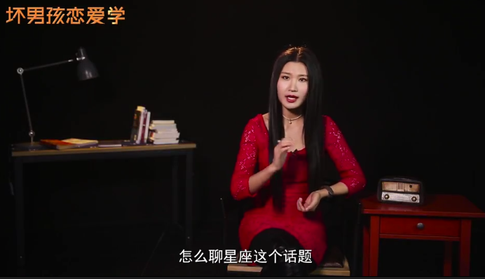 坏男孩恋爱学星座大师 12星座女生秘籍，星座恋爱秘籍，坏男孩女生攻略,课程,恋爱,第1张