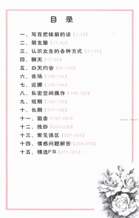 浪迹教育：怎么撩妹之撩妹技巧从1到n，浪迹教育，撩妹技巧进阶从1到30,学习,教育,浪迹教育,第2张