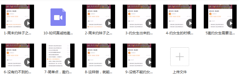 小鹿情感《邀约女生？看这里！》情感小鹿邀约女生秘籍,课程,学习,约会,第1张