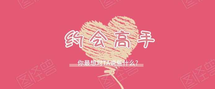 小鲸恋爱班《约会高手》恋爱约会秘籍，秘籍探秘，小鲸恋爱班约会高手秘籍