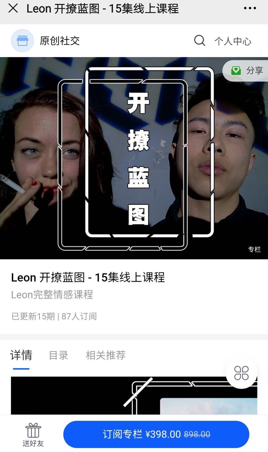 Leon 开撩蓝图 - 15集线上课程，在线探索创意蓝图，Leon特辑课程