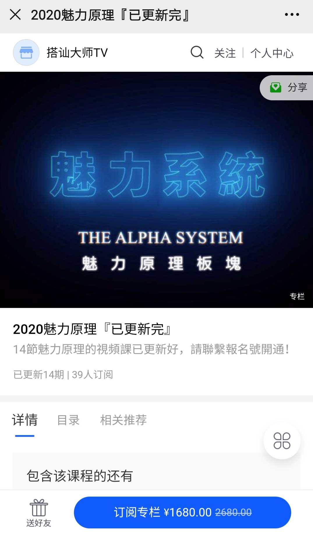 chris良叔alpha2020魅力原理『已更新完』价值1680，克里斯良叔2020魅力原理，揭秘价值1680原理