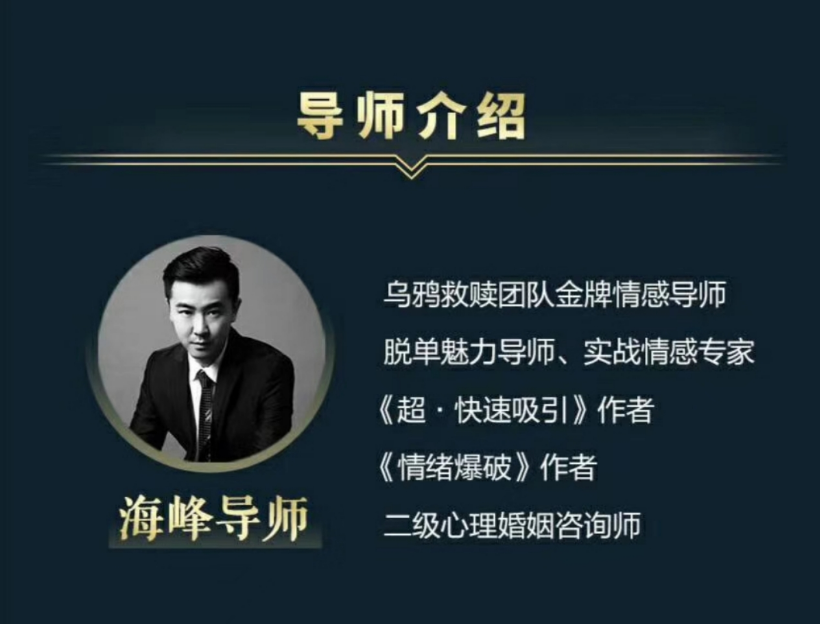 乌鸦救赎海峰《情绪爆破》情绪重生，海峰乌鸦传奇故事,课程,学习,第1张