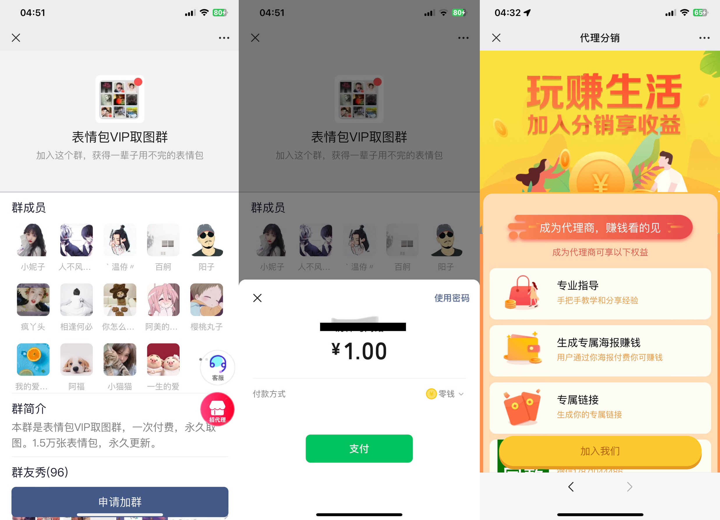 微信9.9元付费进群带分销网站源码，微信分销源码进群领福利
