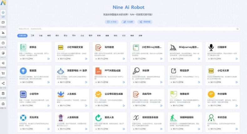 NineAi-ChatGPT系统源码 2024.8最新版ChatGPT对话系统，智能对话引擎源码升级，2024年8月最新ChatGPT对话系统