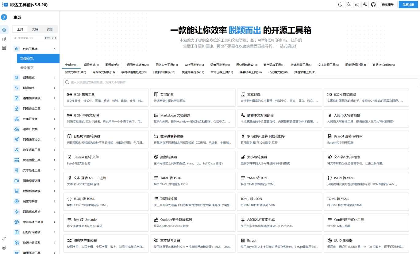 多功能秒达工具箱全开源源码 万能工具箱软件 工具箱平台系统源码，智能工具箱平台系统开源源码