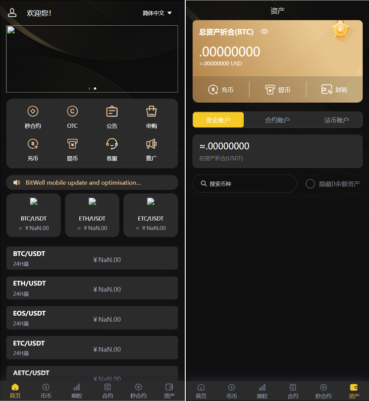 开源BitWell多语言交易所源码/前端uniapp+后端php，智能交易平台源代码开发