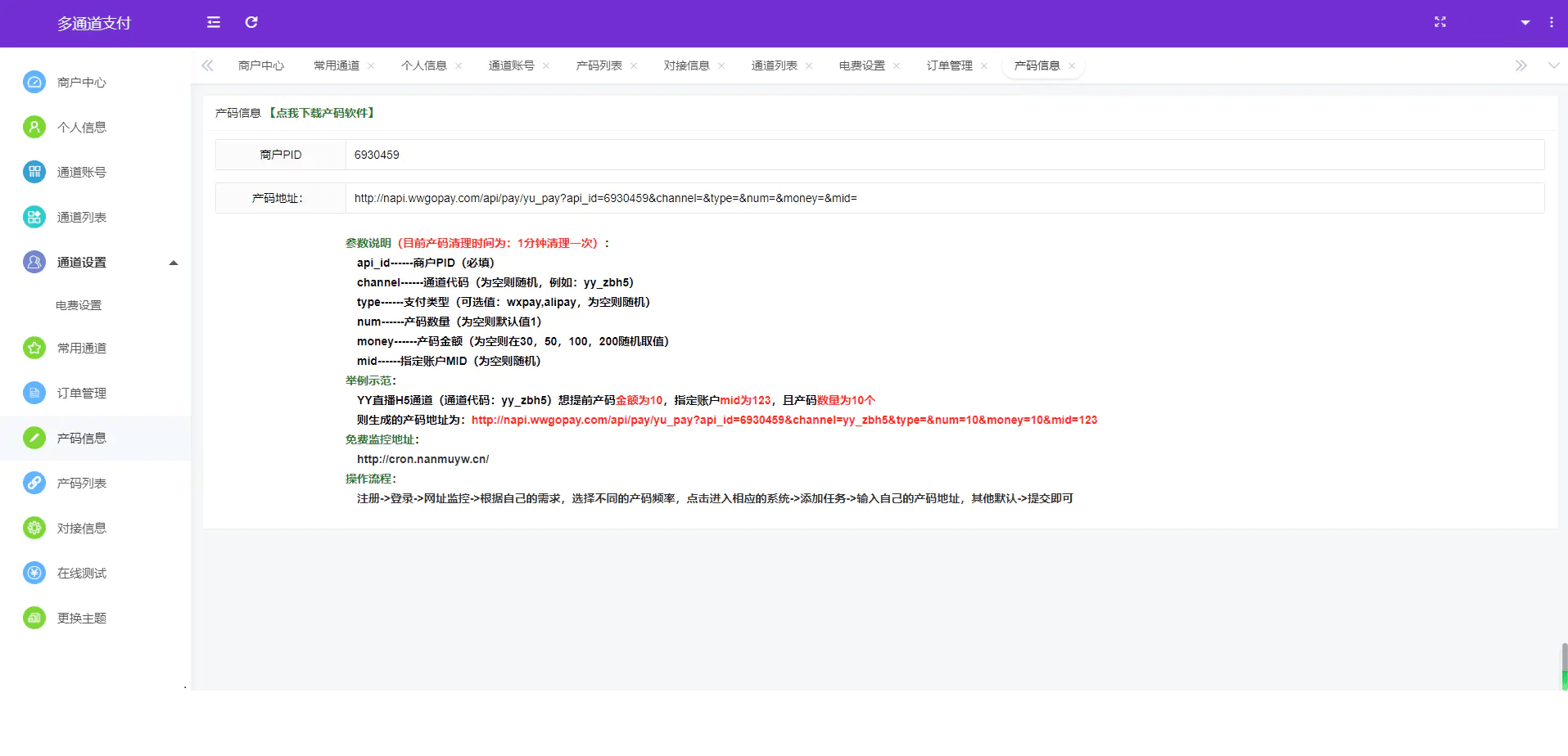 聚合支付源码/多支付通道开源代码，支付源码开源分享，聚合支付通道多平台代码荟萃,支付,第3张