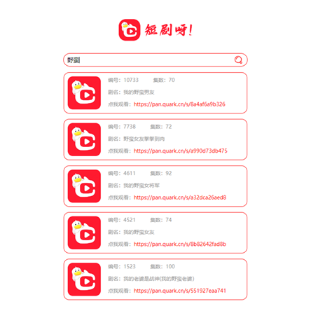 短视频短剧在线搜索源码/短视频API资源整合源码，智能短视频搜索与API资源整合源码探索
