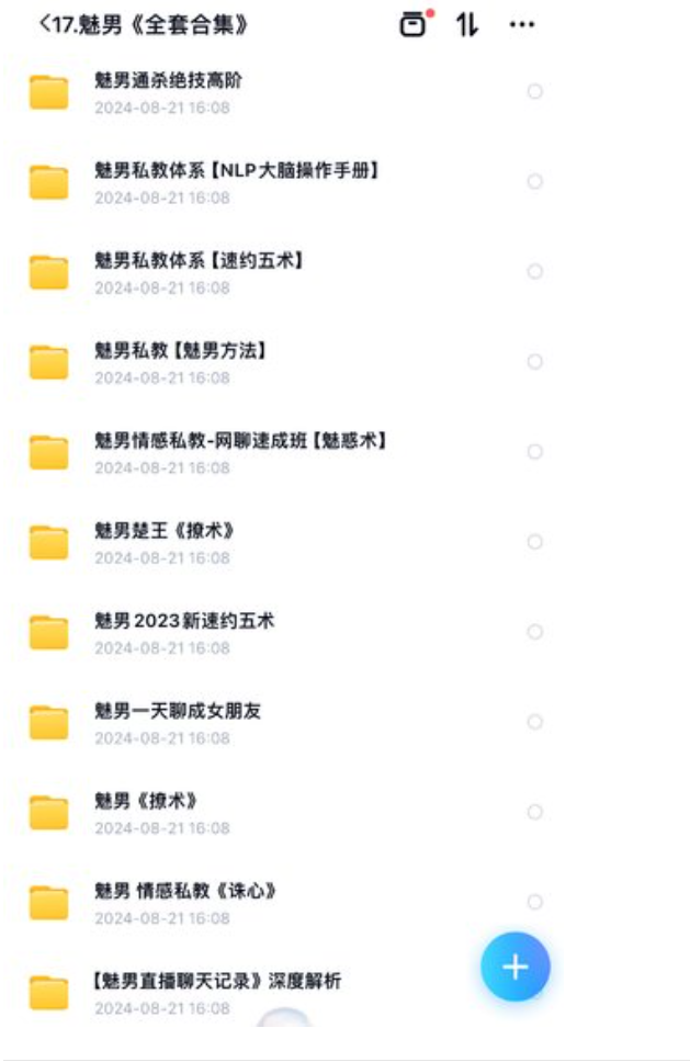 魅男《全套合集》魅男全情解锁，独家合集，解锁你的情感世界