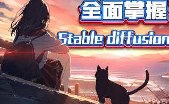 CG迷李辰全面掌握Stable diffusion系统教程2024AI课程，Stable Diffusion系统教程李辰全解析2024AI课程深度解读