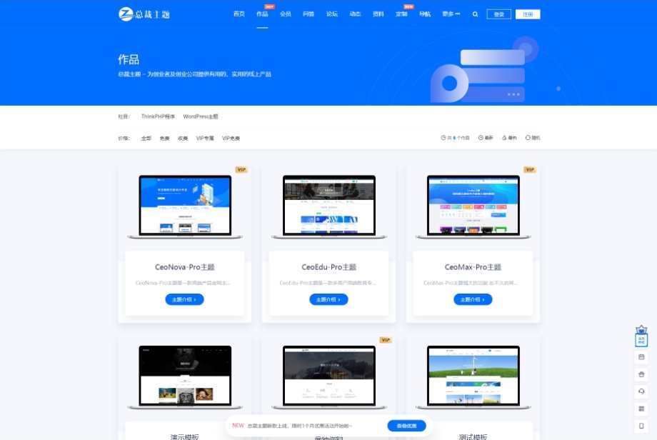 CeoNova-Pro_v4.4开心版资源产品展示类 WordPress简洁大气官网主题,CEO Nova Pro 开心版资源产品展示 WordPress 简洁大气官网主题升级版,论坛,第2张 CeoNova-Pro_v4.4开心版资源产品展示类 WordPress简洁大气官网主题,CEO Nova Pro 开心版资源产品展示 WordPress 简洁大气官网主题升级版,论坛,第2张