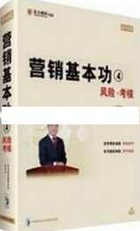 贾长松讲座视频《营销基本功4 风险·考核》风险管理评估