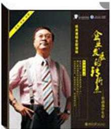 余世维讲座-余世维《企业发展的转折点-在动荡中生存》