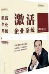 贾长松讲座视频《激活企业系统》企业管理系统,学习,管理,发展,理解,团队,第1张