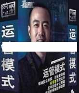 俞凌雄演讲视频-俞凌雄《运管模式》揭密总裁实战管理