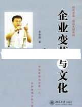 余世维讲座-余世维《企业变革与文化》,学习,管理,目标,领导,责任,第1张