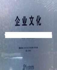 余世维讲座-余世维《企业文化》,目标,沟通,竞争,支持,领导,第1张